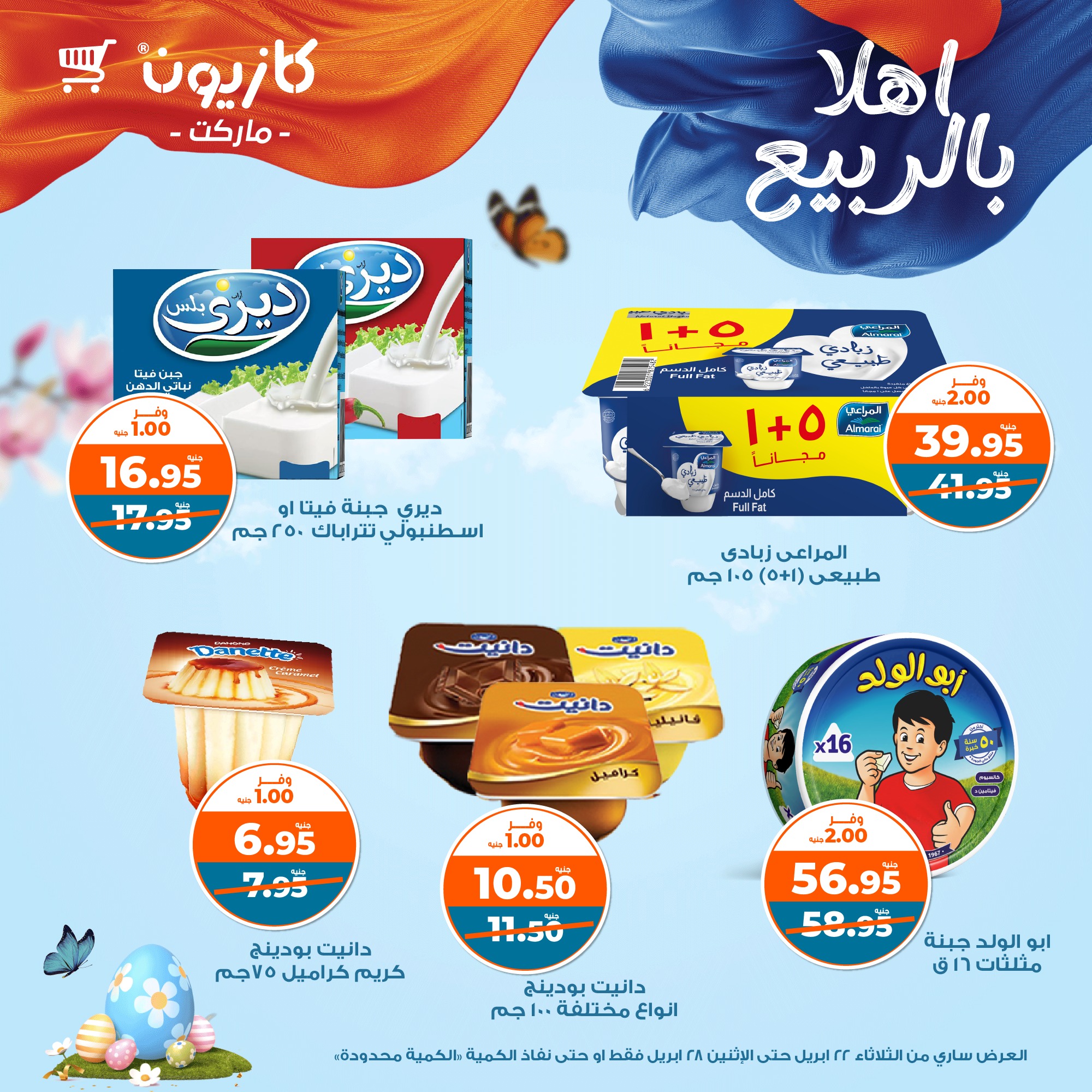 kazyon offers from 22apr to 28apr 2025 عروض كازيون من 22 إبريل حتى 28 إبريل 2025 صفحة رقم 49